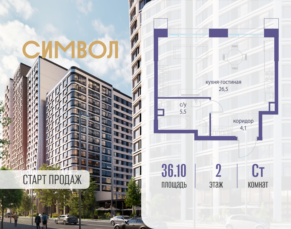 Планировка Студийная планировка в ЖК "Символ"