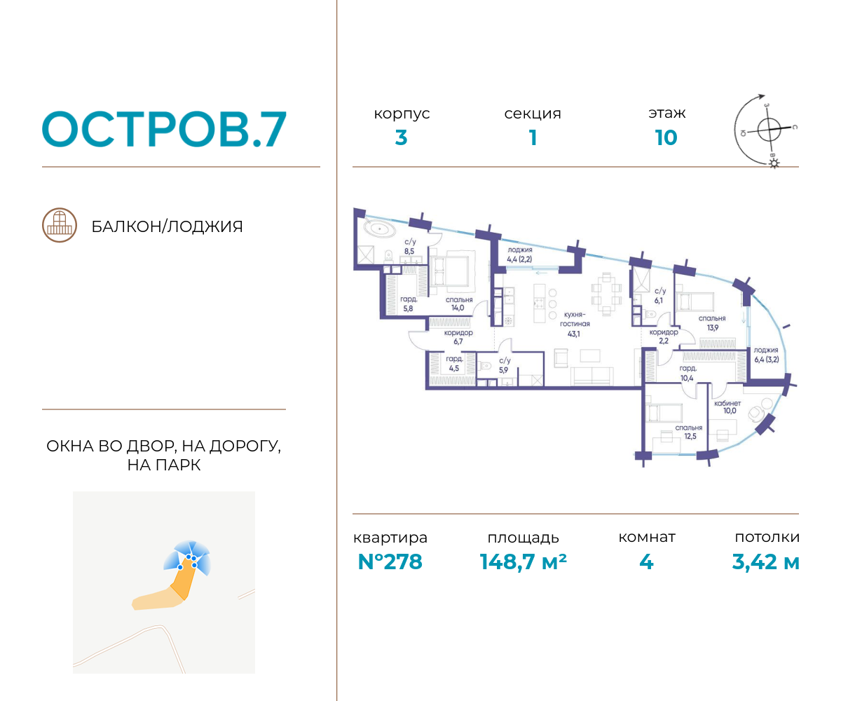 Планировка 4-комнатная квартира в ЖК "Остров"