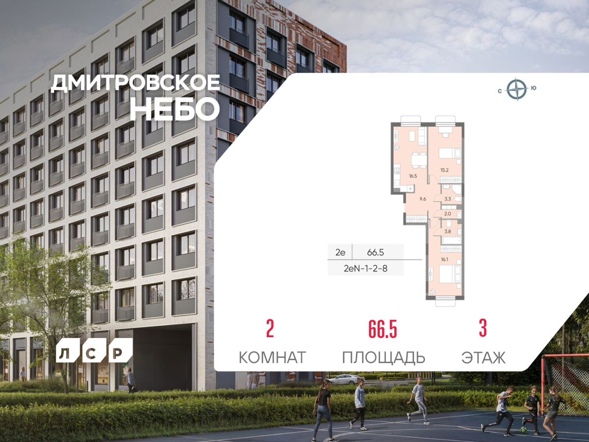 Планировка 2-комнатная квартира в ЖК "Дмитровское Небо"