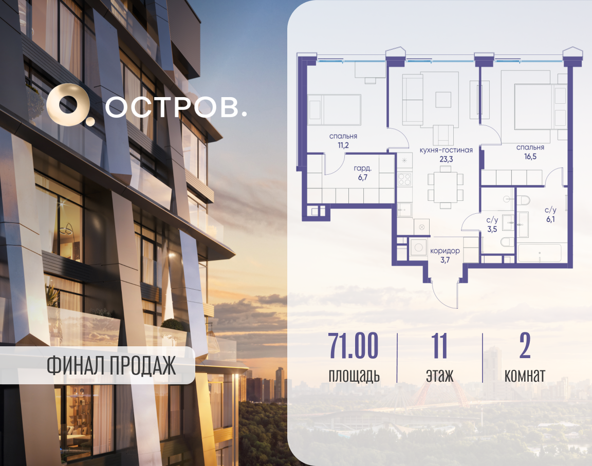 Планировка 2-комнатная квартира в ЖК "Остров"