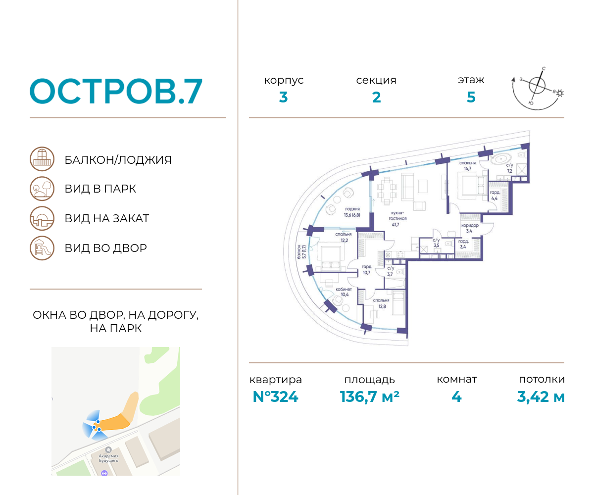 Планировка 4-комнатная квартира в ЖК "Остров"