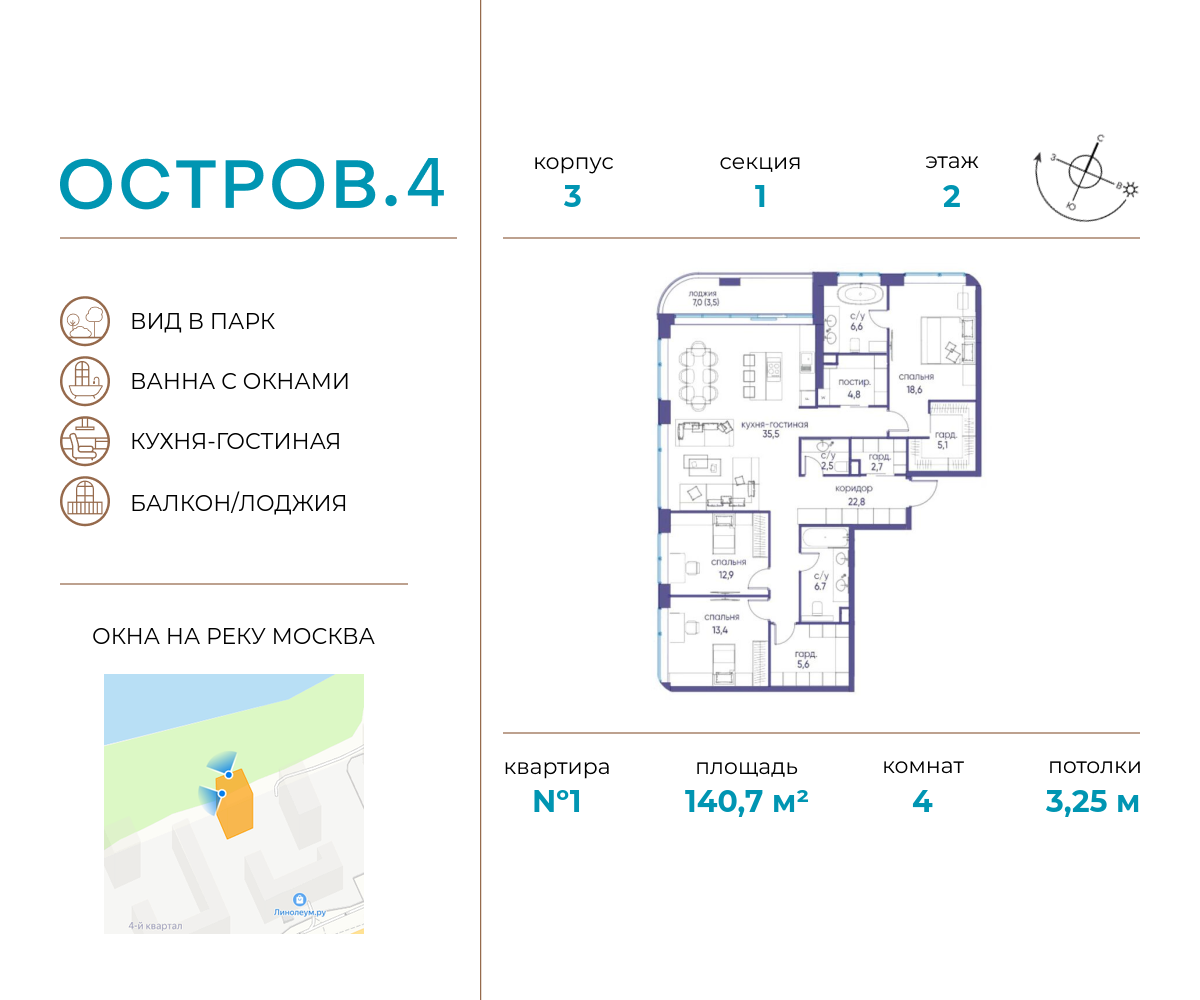 Планировка 4-комнатная квартира в ЖК "Остров"