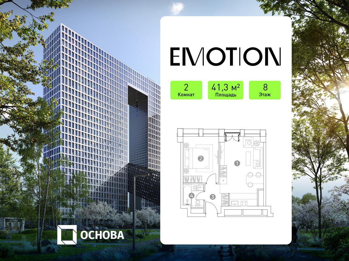 Планировка 2-комнатная квартира в Emotion (Эмоушн)