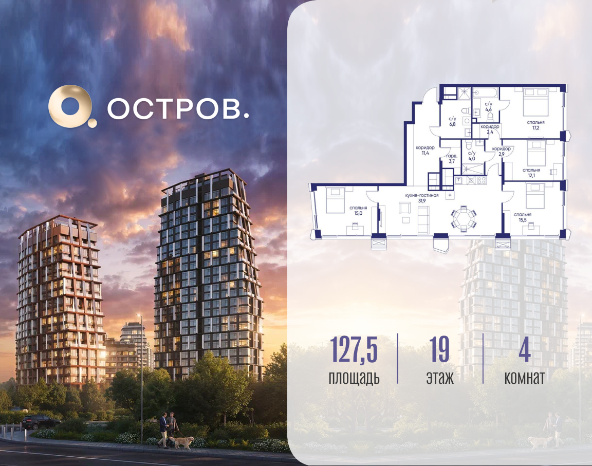 Планировка 4-комнатная квартира в ЖК "Остров"