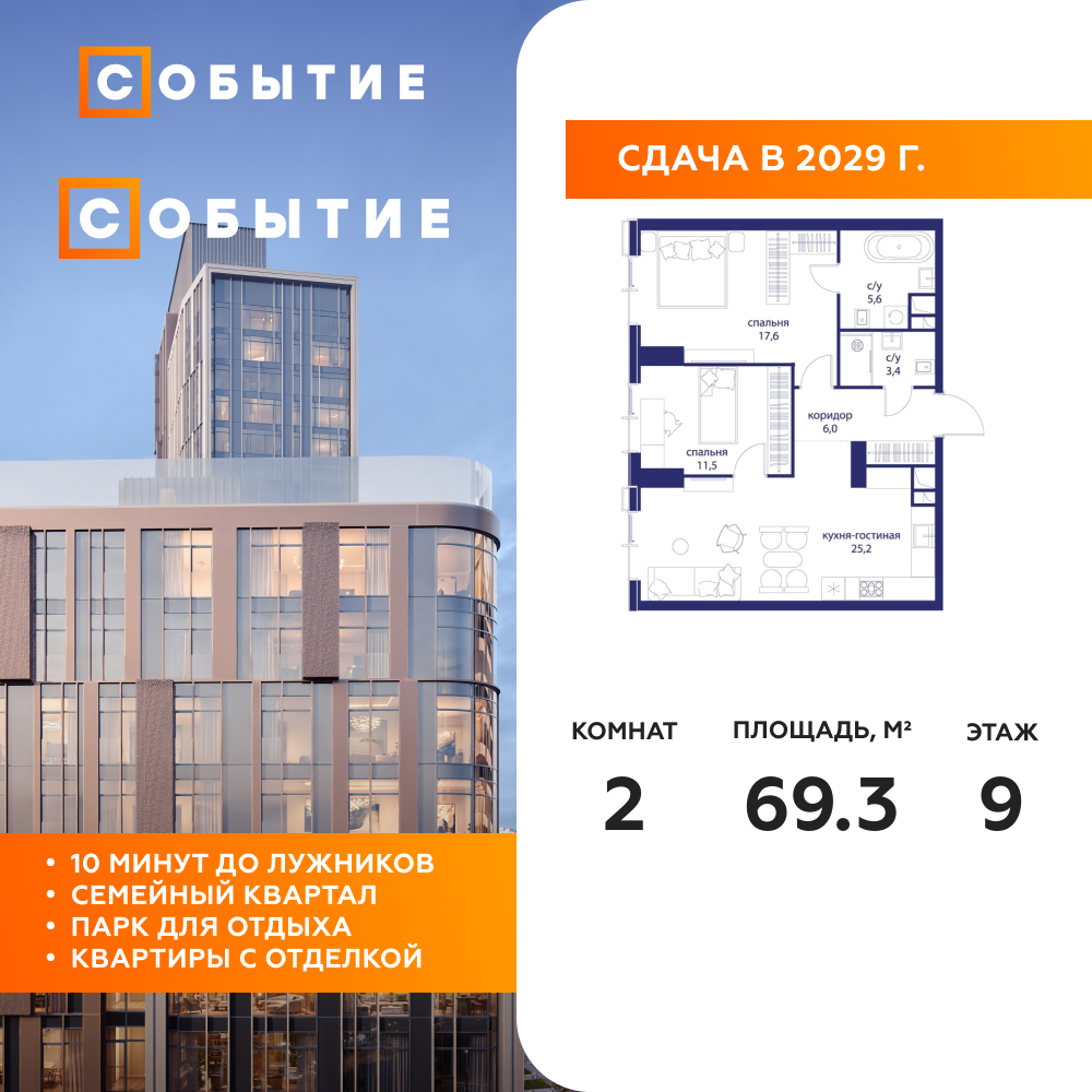 Планировка 2-комнатная квартира в ЖК "Событие"