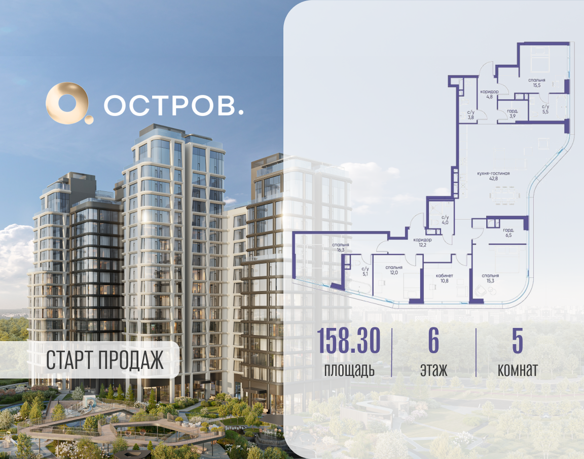 Планировка 5-комнатная квартира в ЖК "Остров"
