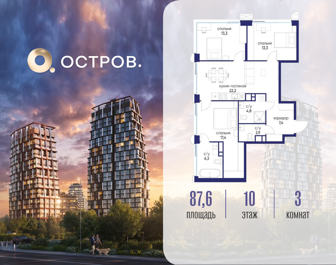 Планировка 3-комнатная квартира в ЖК "Остров"