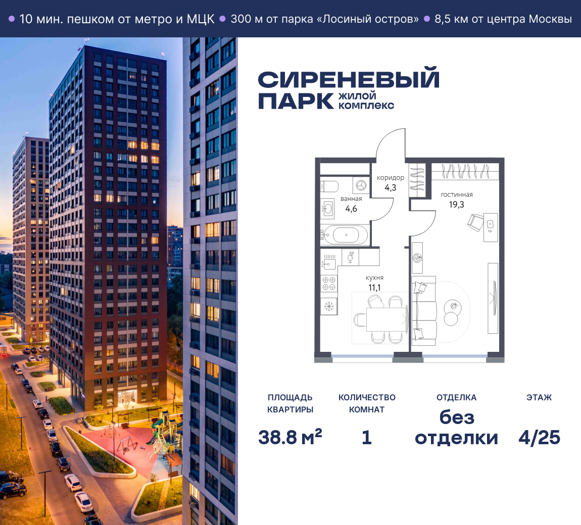 Планировка 1-комнатная квартира в ЖК "Сиреневый парк"