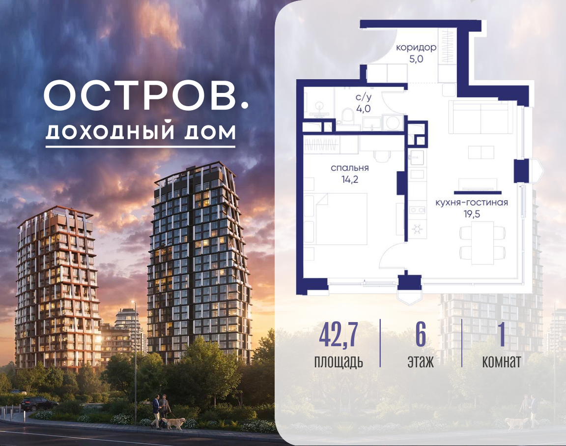 Планировка 1-комнатная квартира в ЖК "Остров"