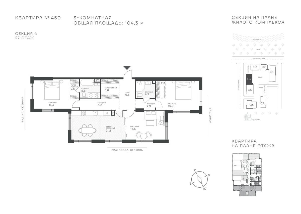 Планировка 3-комнатная квартира в ЖК "Крылатская, 33"