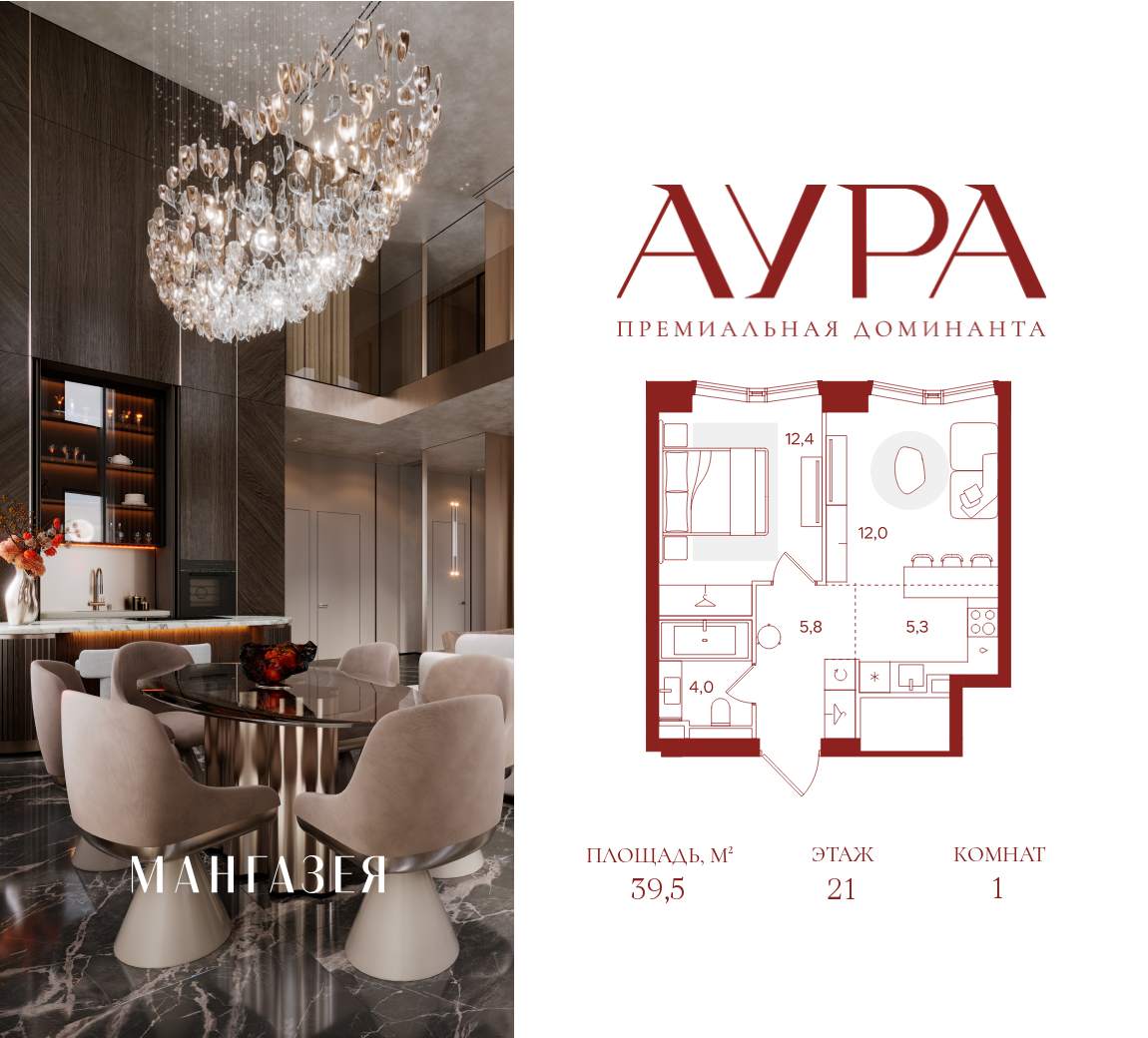 Планировка 1-комнатная квартира в ЖК "АУРА" (Мангазея на Тульской)