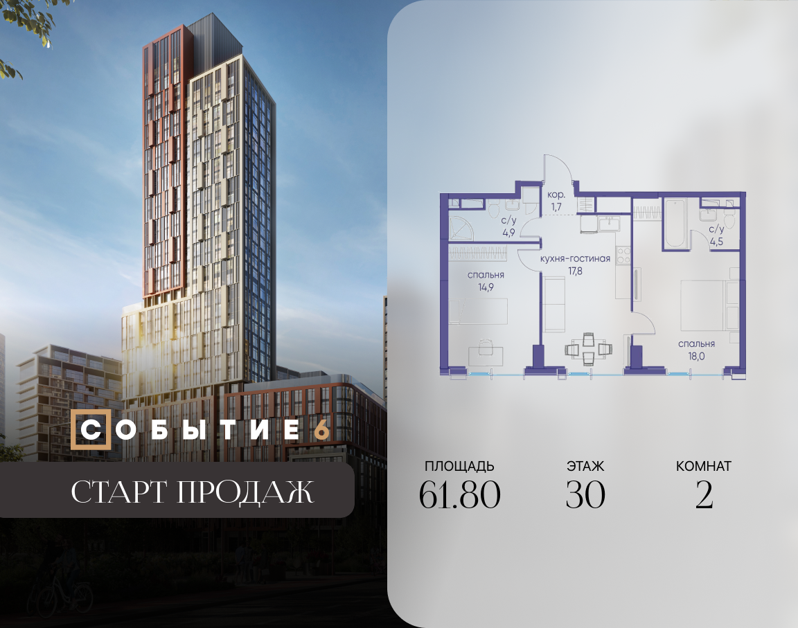 Планировка 2-комнатная квартира в ЖК "Событие"