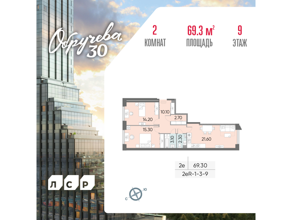 Планировка 2-комнатная квартира в ЖК "Обручева 30"
