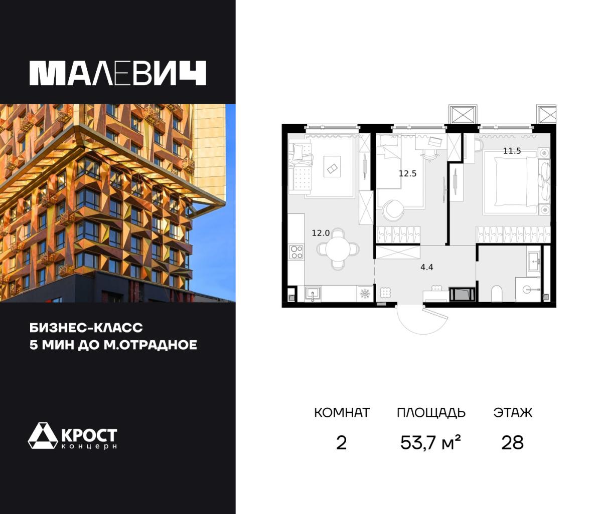 Планировка 2-комнатная квартира в ЖК "Малевич"