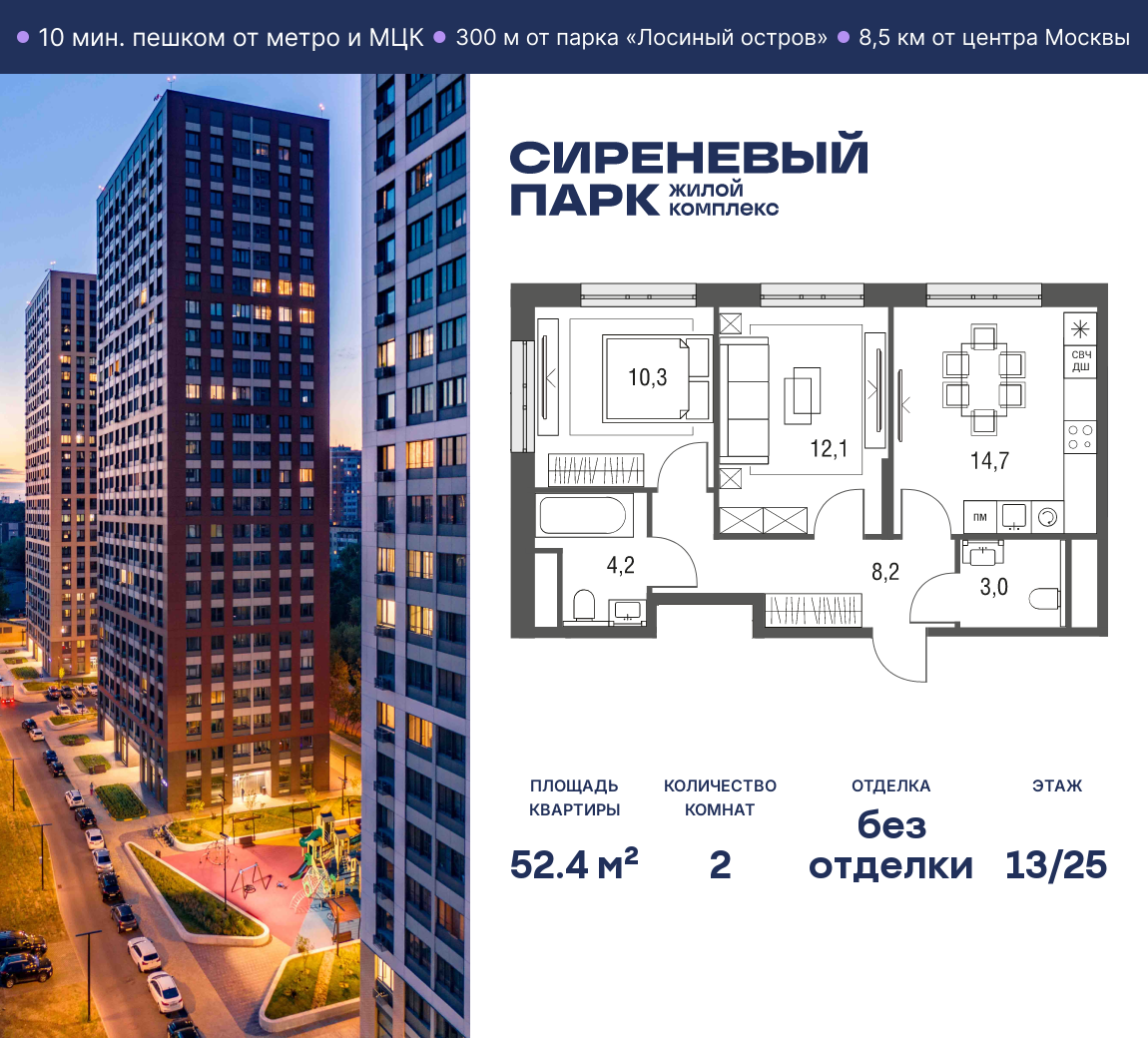 Планировка 2-комнатная квартира в ЖК "Сиреневый парк"