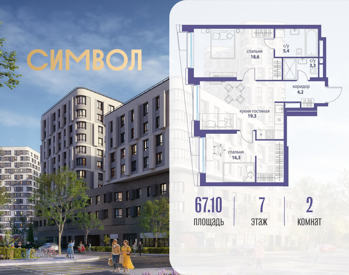 Планировка 2-комнатная квартира в ЖК "Символ"