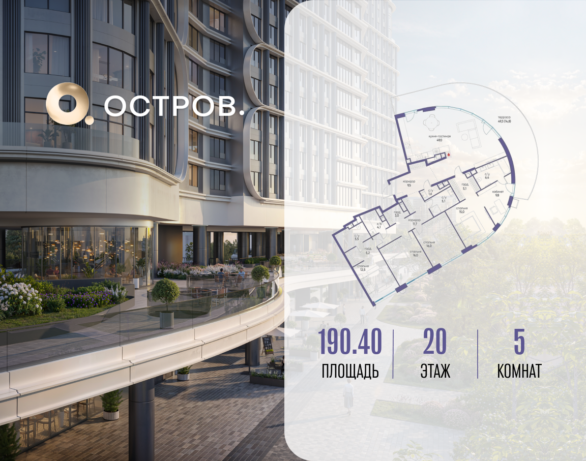 Планировка 5-комнатная квартира в ЖК "Остров"