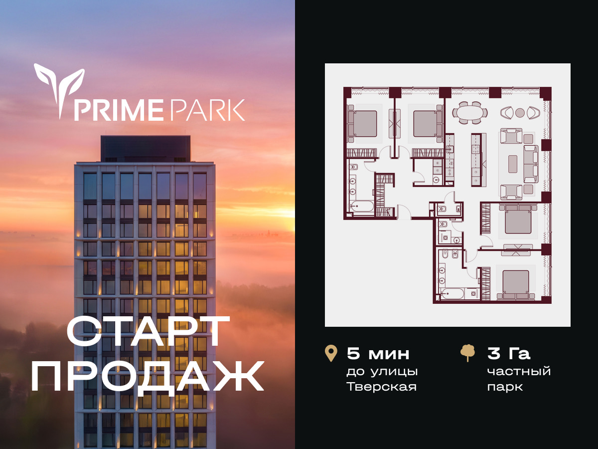 Планировка 5-комнатная квартира в Жилой квартал "Прайм Парк" (Prime Park)