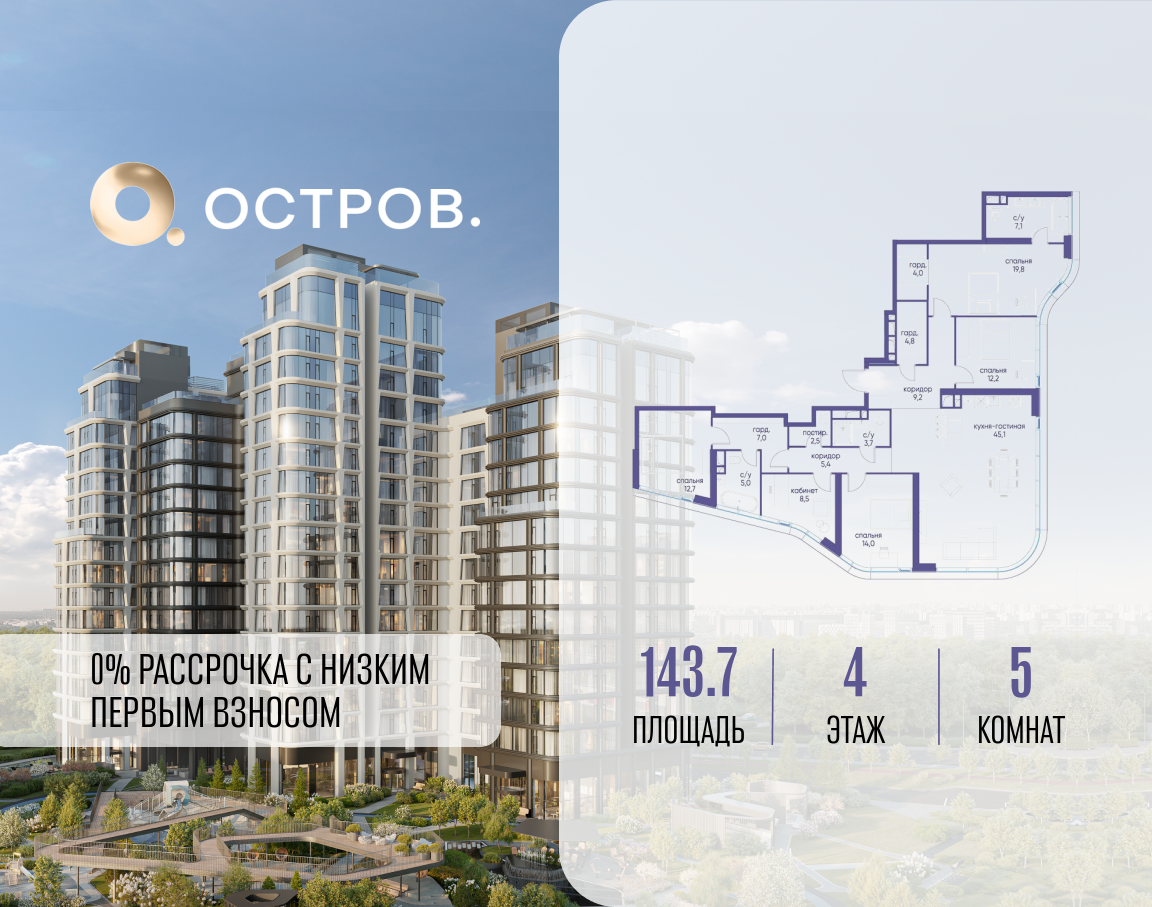 Планировка 5-комнатная квартира в ЖК "Остров"