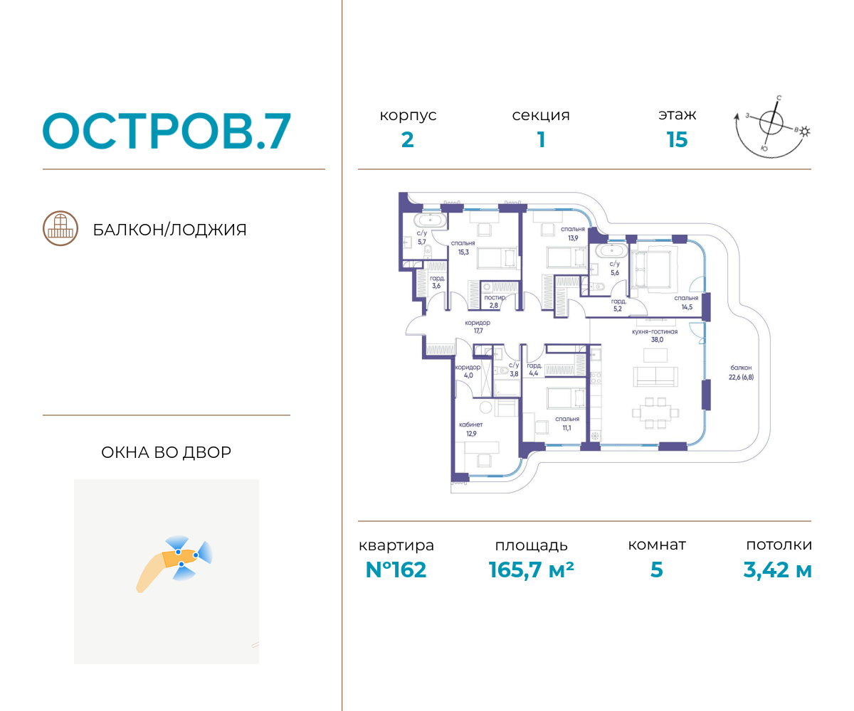 Планировка 5-комнатная квартира в ЖК "Остров"