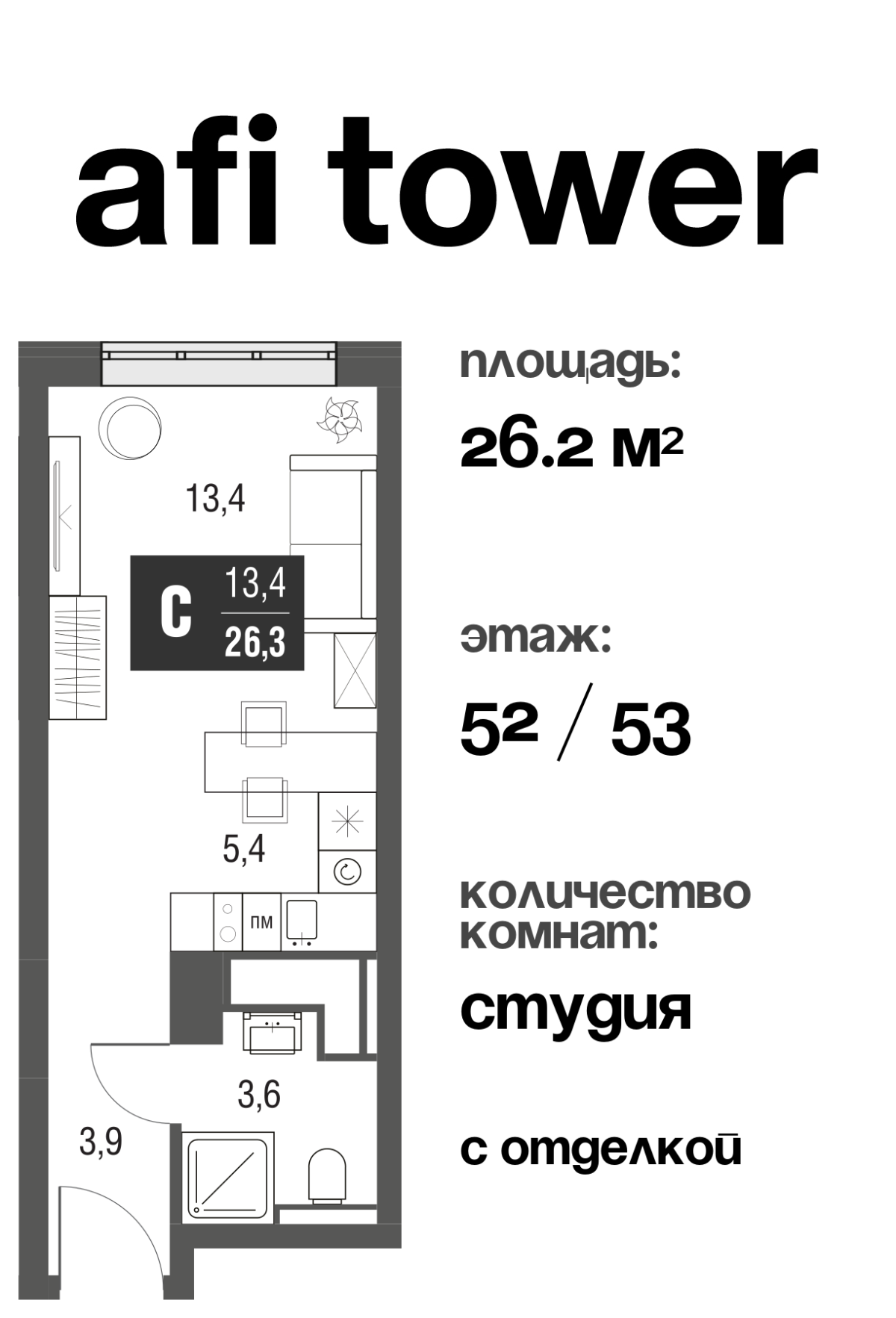 Планировка Студийная планировка в ЖК AFI Tower (Афи Тауэр)