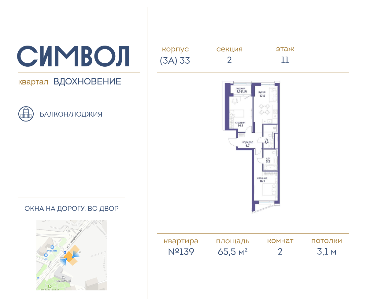 Планировка 2-комнатная квартира в ЖК "Символ"