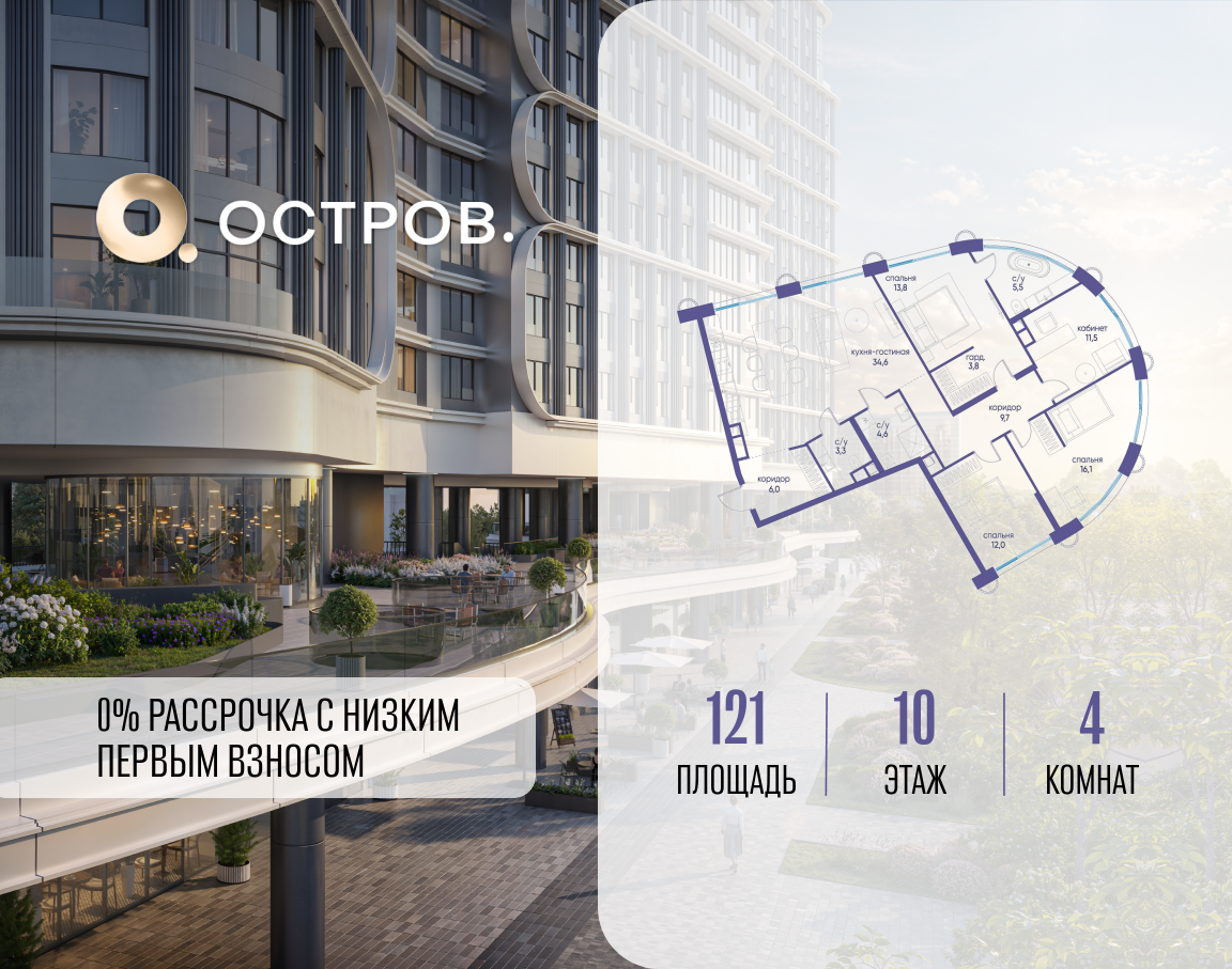 Планировка 4-комнатная квартира в ЖК "Остров"