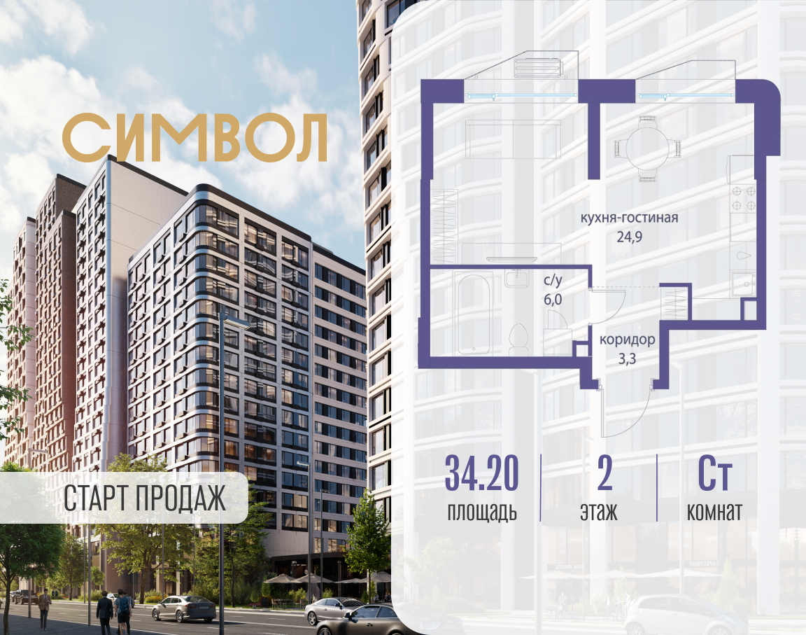 Планировка Студийная планировка в ЖК "Символ"