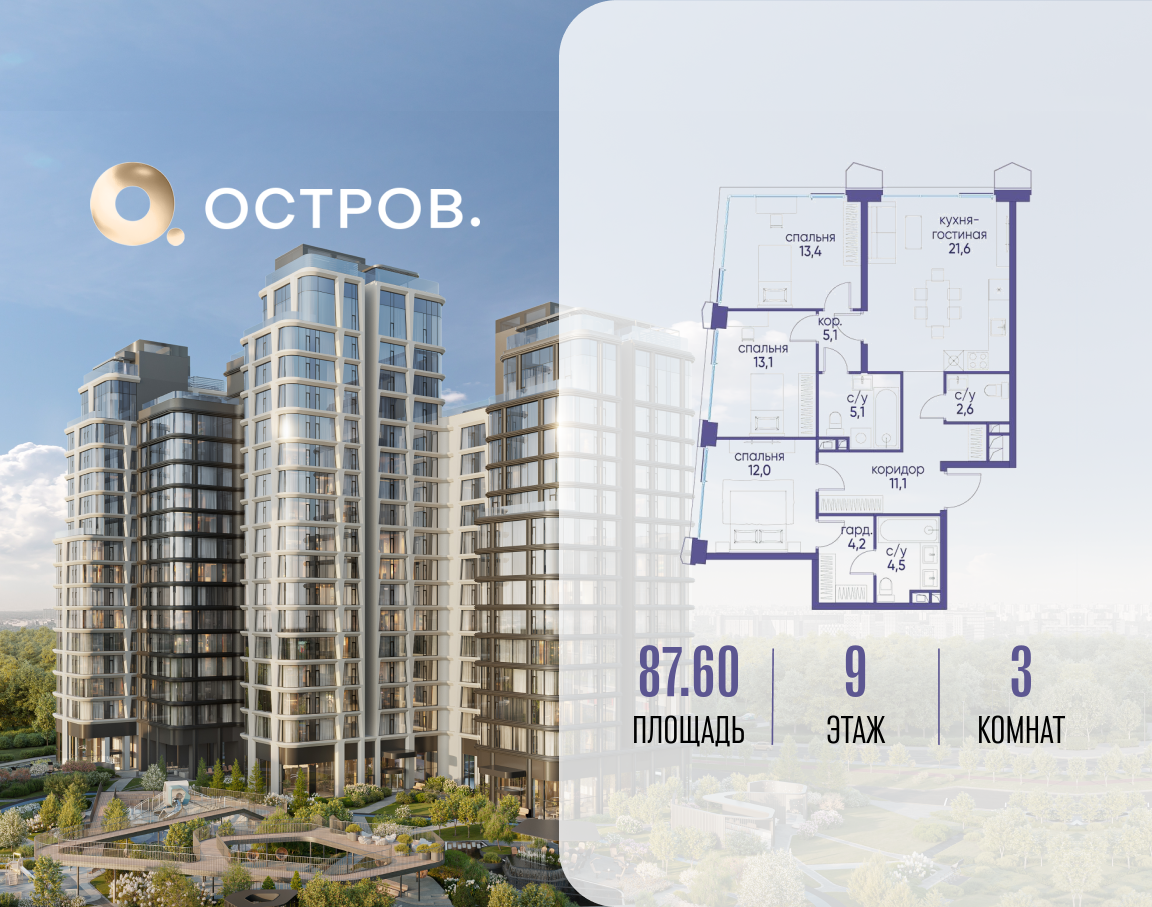Планировка 3-комнатная квартира в ЖК "Остров"