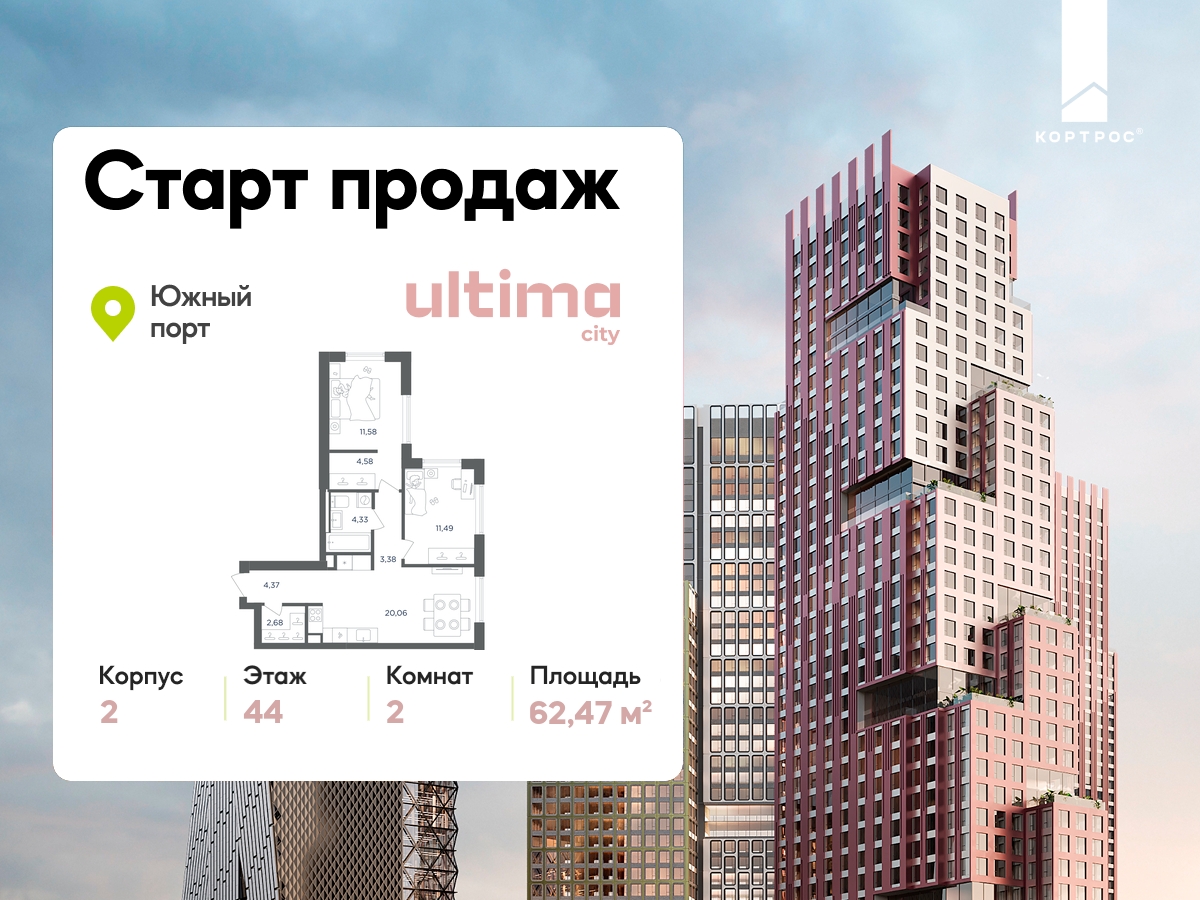Планировка 2-комнатная квартира в ЖК  ULTIMAcity (Ультима Сити)