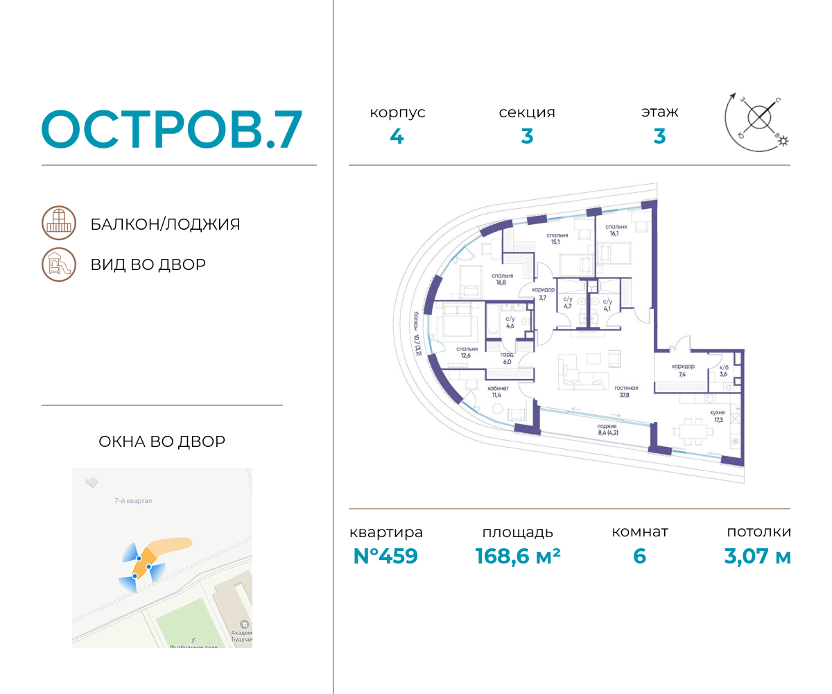 Планировка Многокомнатная квартира в ЖК "Остров"