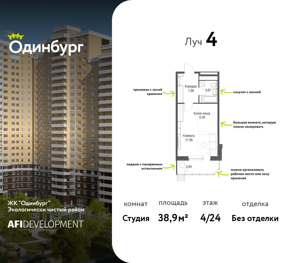 Планировка Студийная планировка в ЖК "Одинбург"