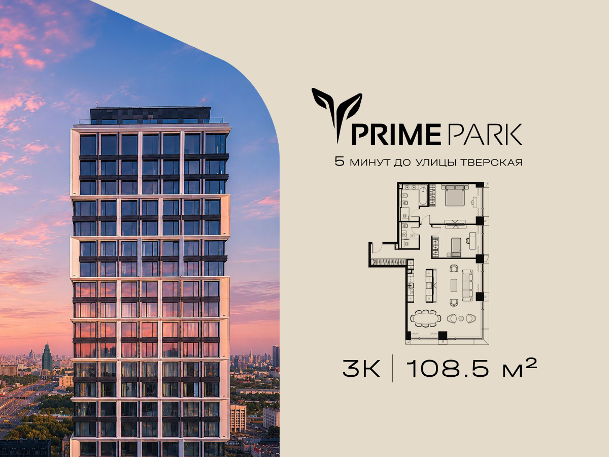 Планировка 3-комнатная квартира в Жилой квартал "Прайм Парк" (Prime Park)
