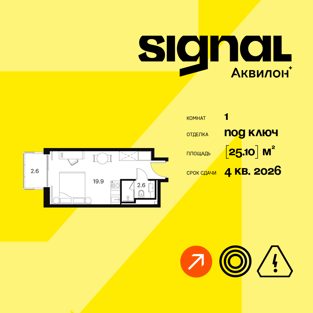 Планировка 1-комнатная квартира в ЖК "Аквилон Signal" (Аквилон Сигнал)