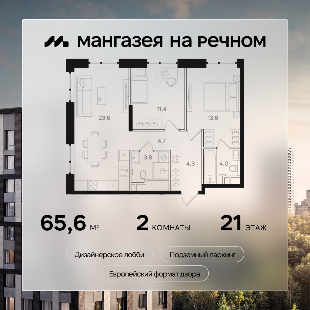 Планировка 2-комнатная квартира в ЖК "Мангазея на Речном"