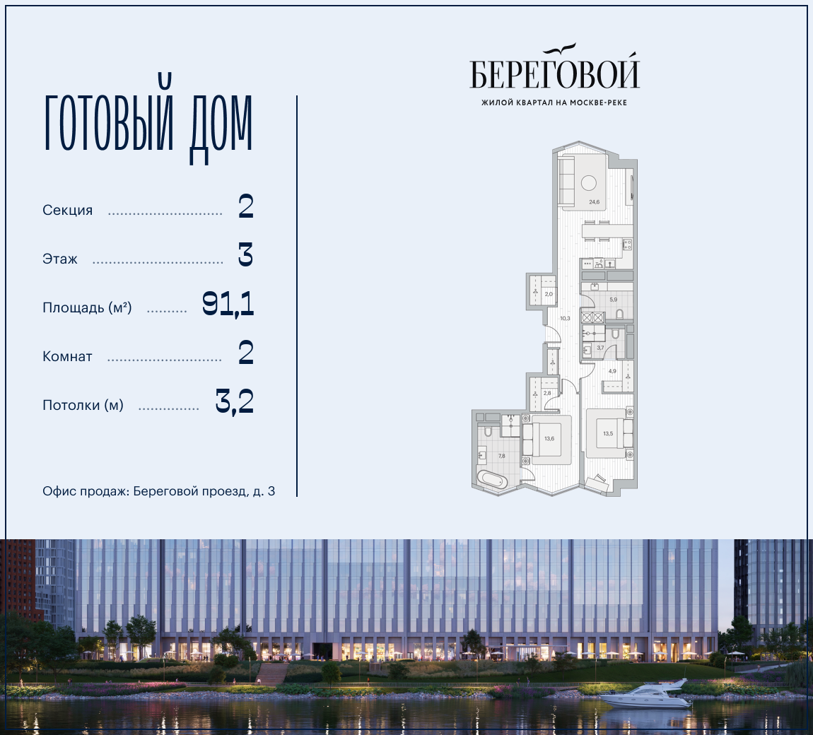 Планировка 2-комнатная квартира в ЖК "Береговой-2"