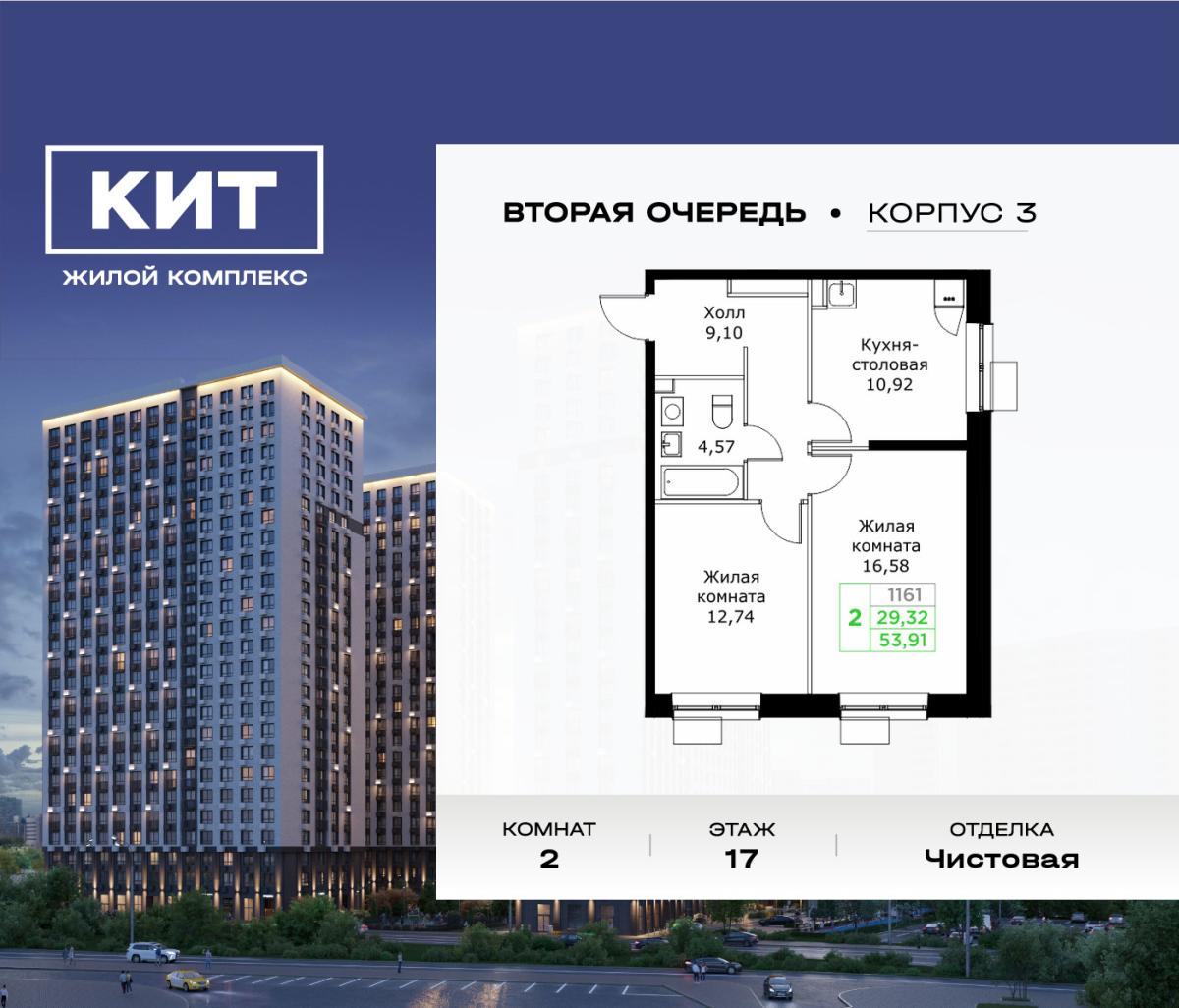 Планировка 2-комнатная квартира в ЖК "КИТ 2"