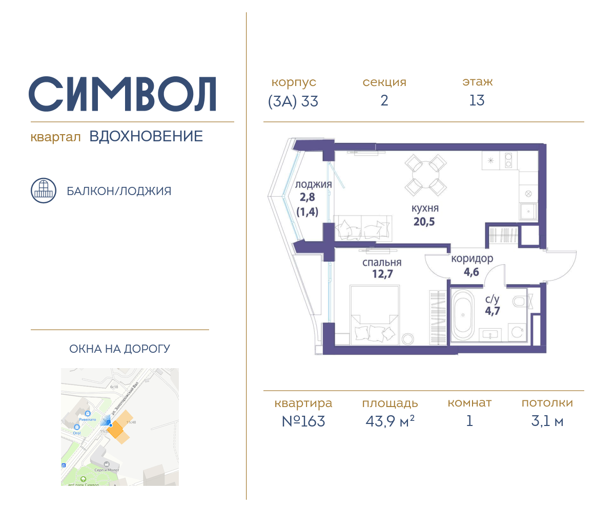 Планировка 1-комнатная квартира в ЖК "Символ"