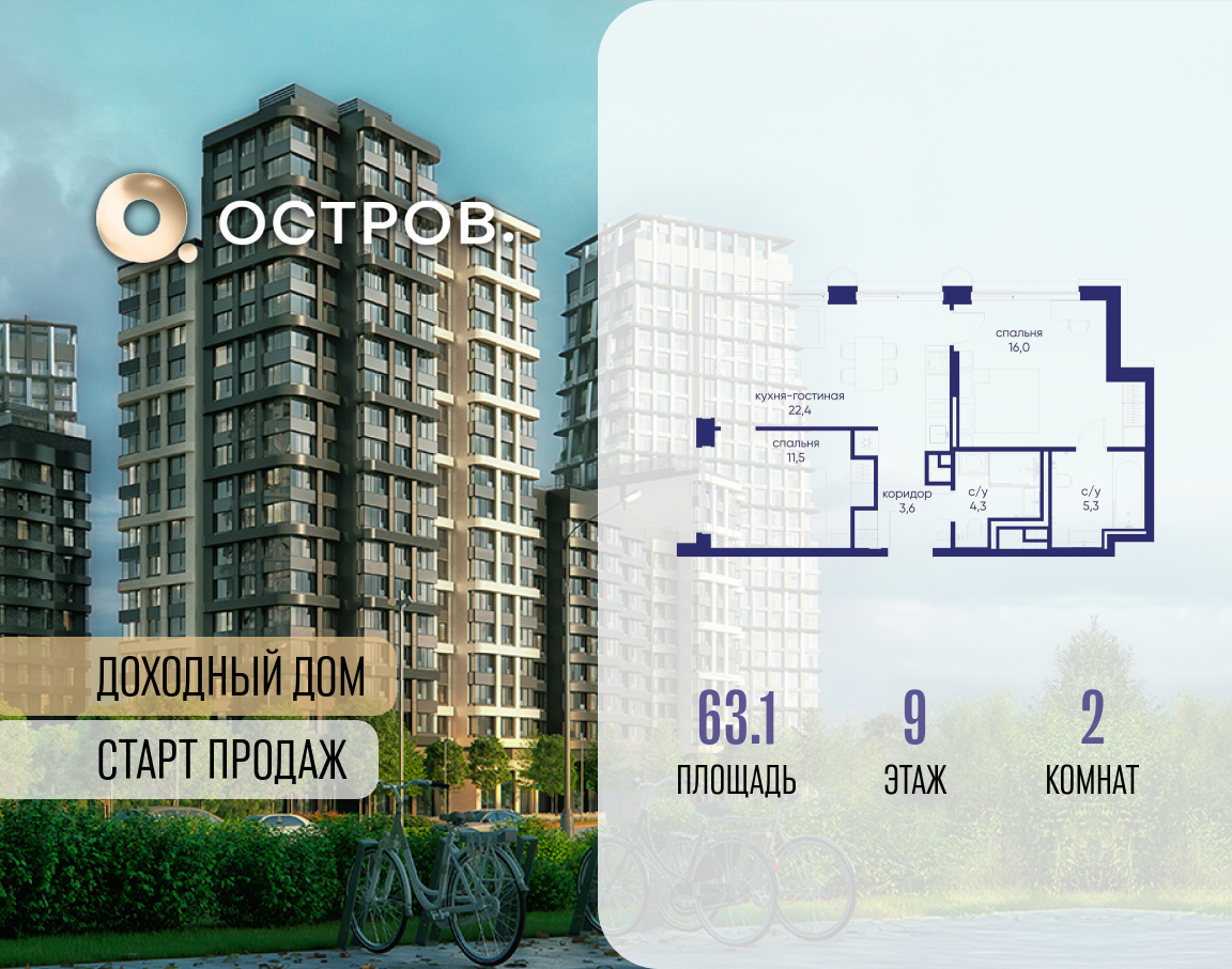 Планировка 2-комнатная квартира в ЖК "Остров"