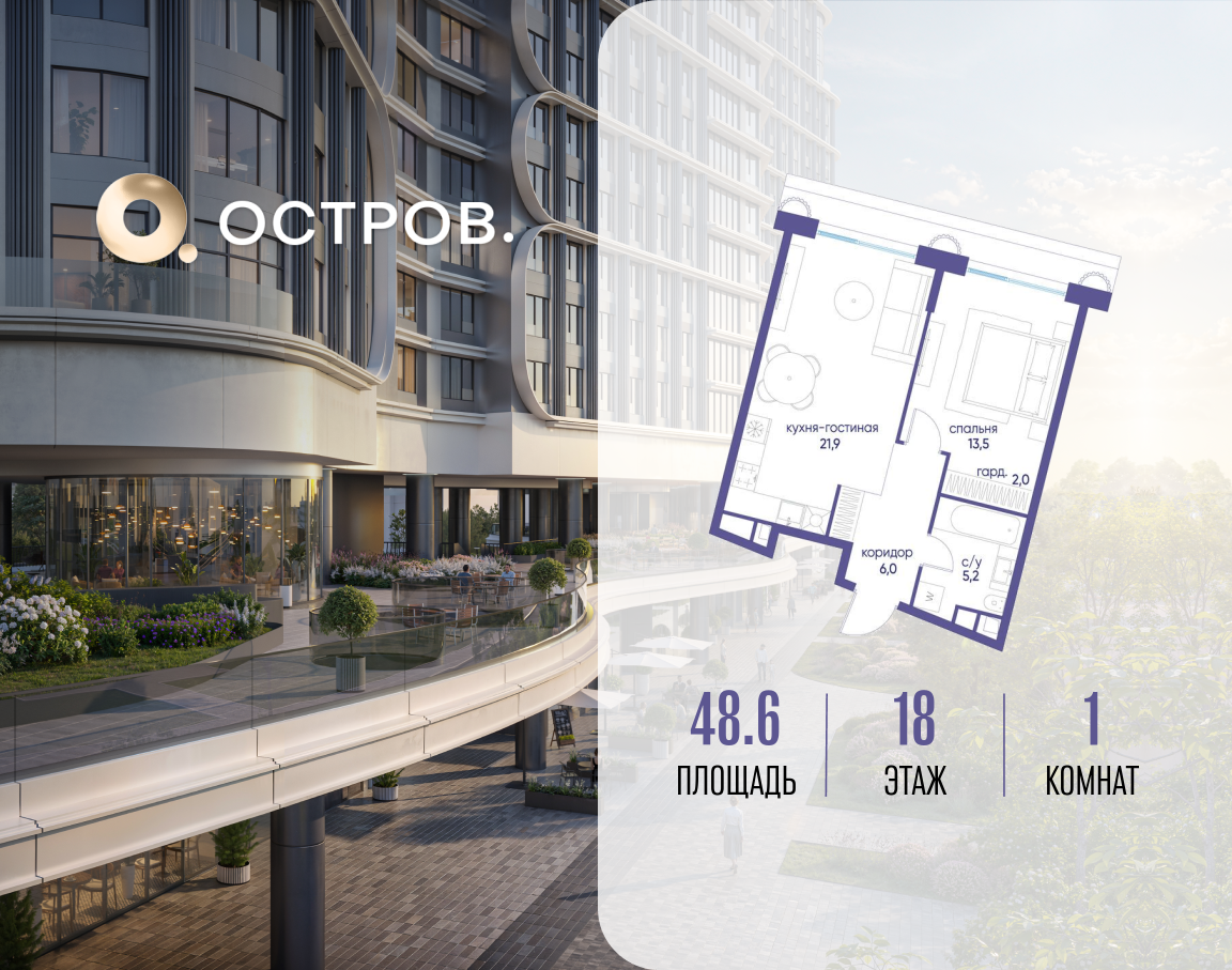 Планировка 1-комнатная квартира в ЖК "Остров"