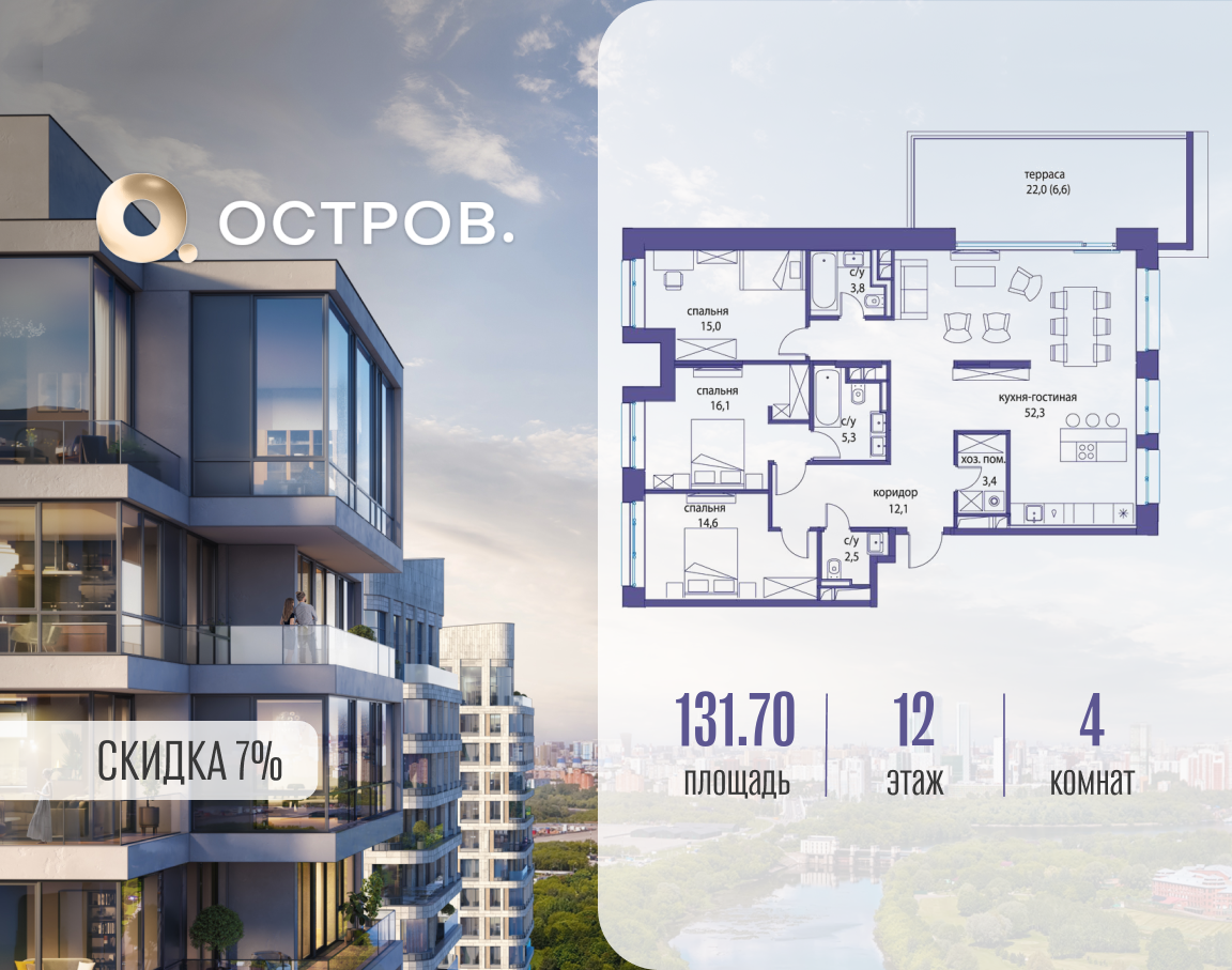 Планировка 4-комнатная квартира в ЖК "Остров"
