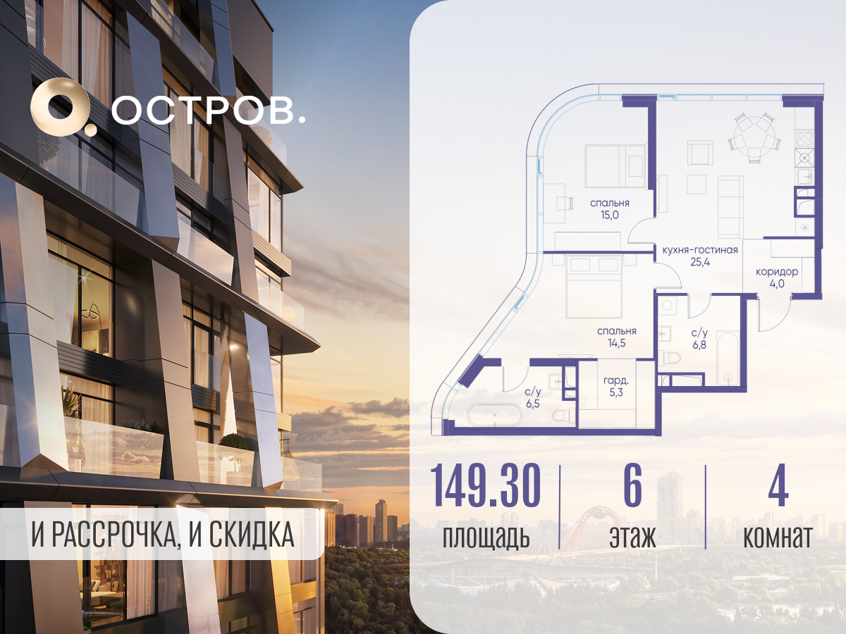 Планировка 4-комнатная квартира в ЖК "Остров"