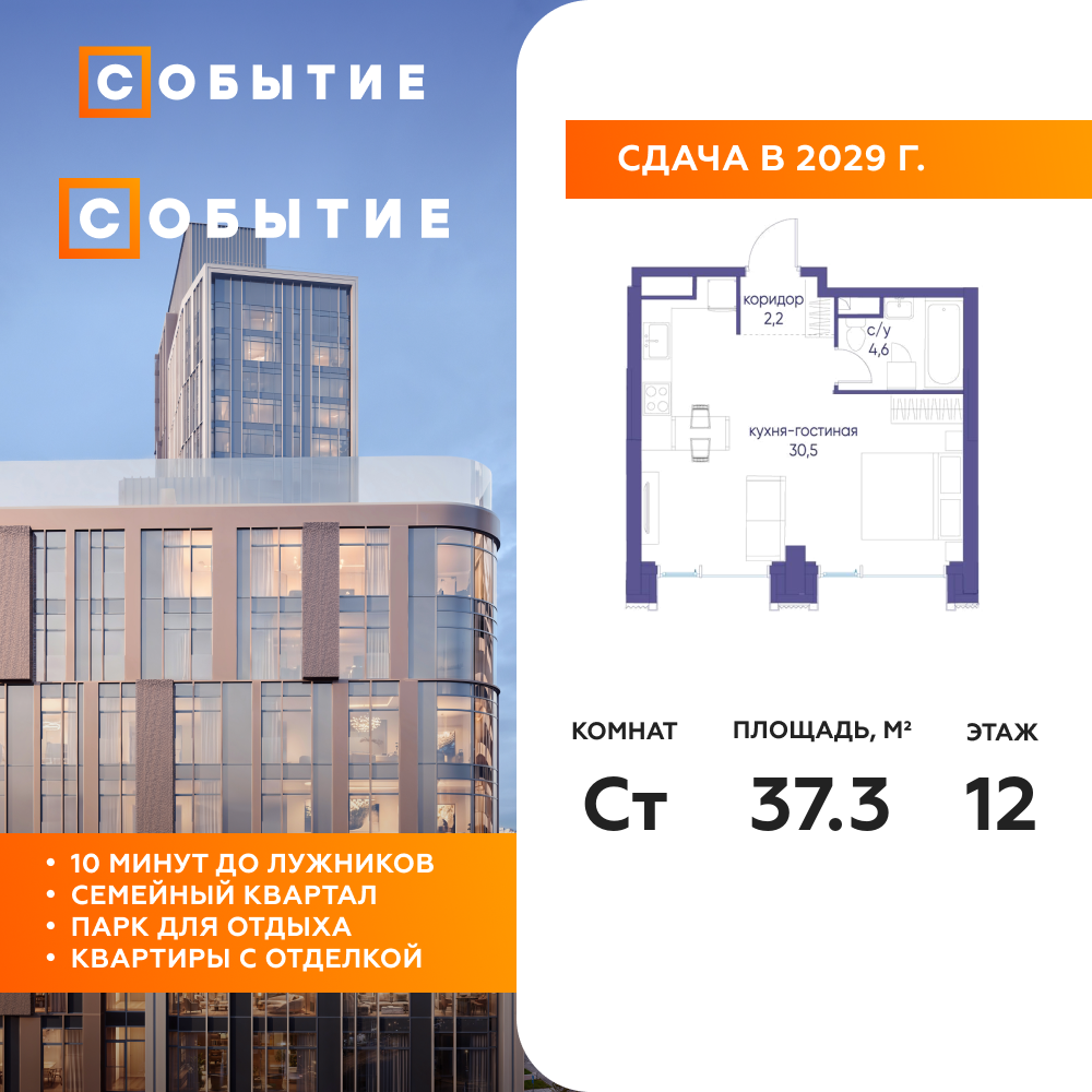 Планировка Студийная планировка в ЖК "Событие"
