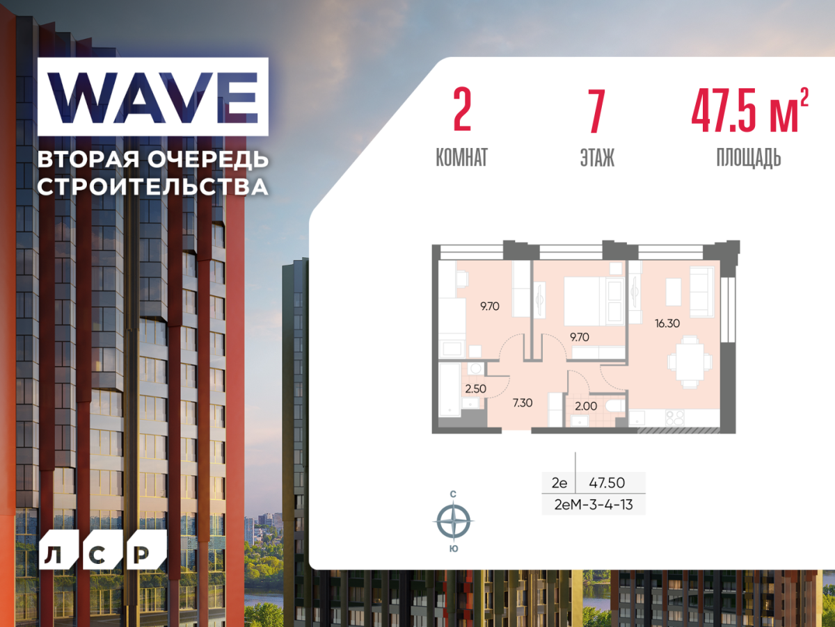 Планировка 2-комнатная квартира в ЖК WAVE (Вейв)