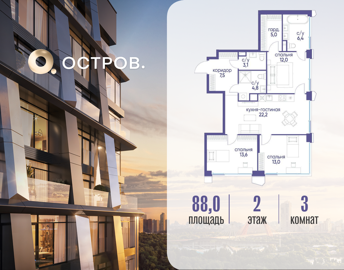 Планировка 3-комнатная квартира в ЖК "Остров"