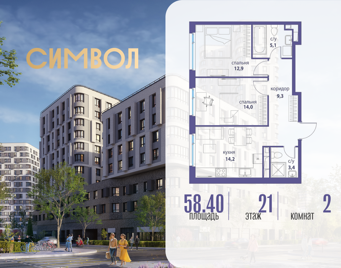 Планировка 2-комнатная квартира в ЖК "Символ"