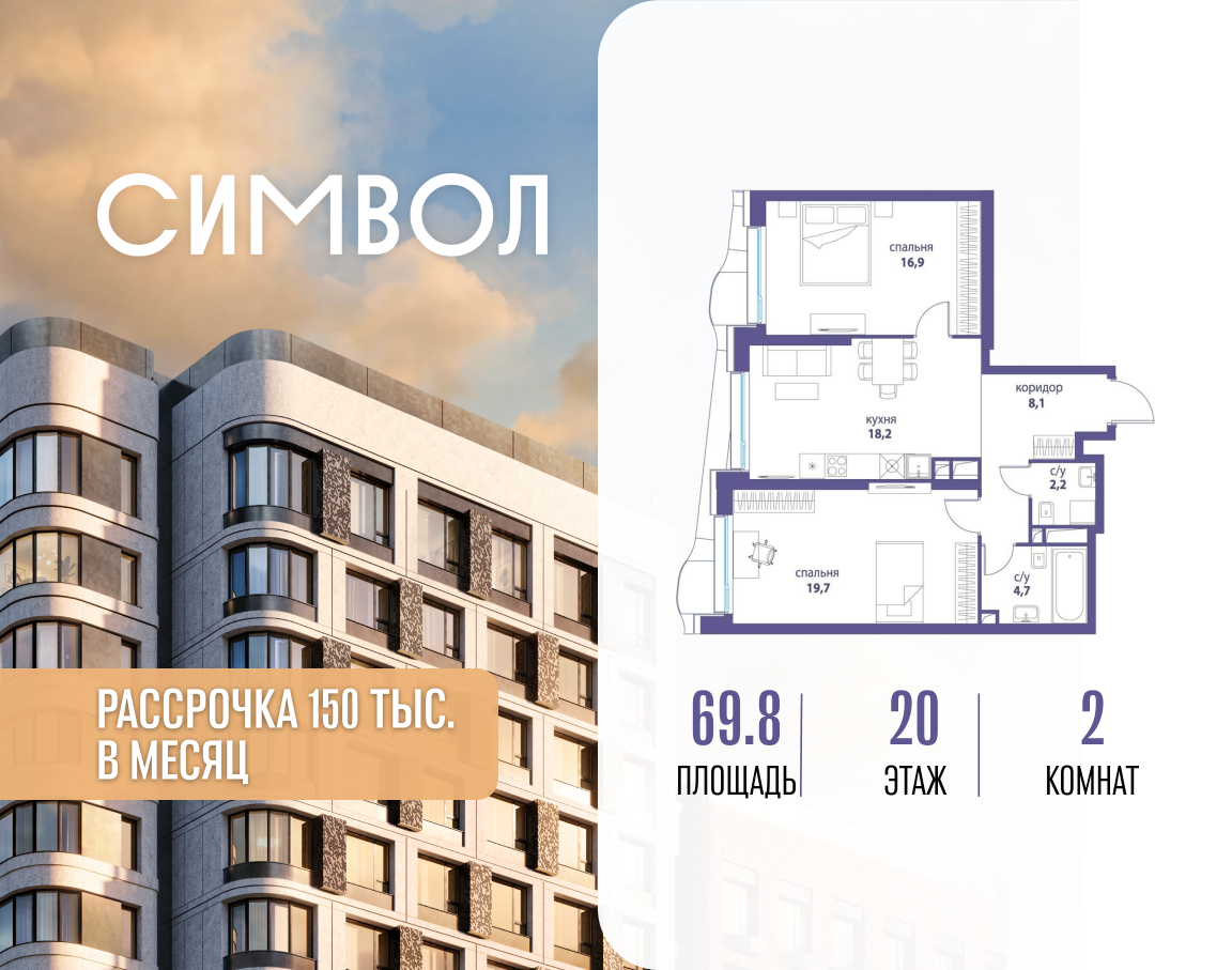 Планировка 2-комнатная квартира в ЖК "Символ"