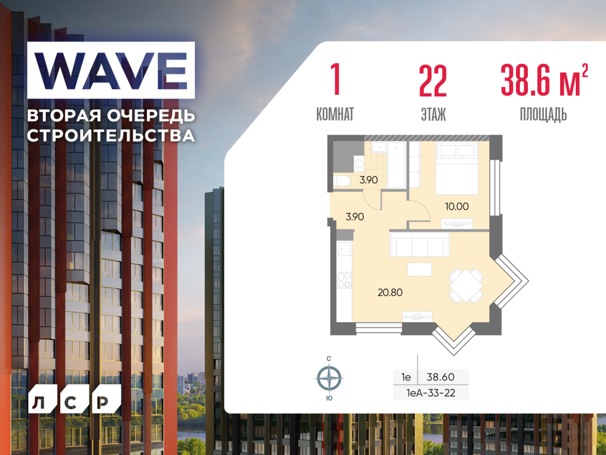 Планировка 1-комнатная квартира в ЖК WAVE (Вейв)