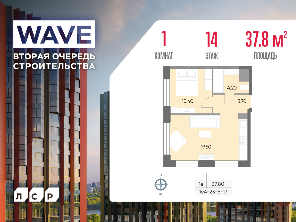 Планировка 1-комнатная квартира в ЖК WAVE (Вейв)