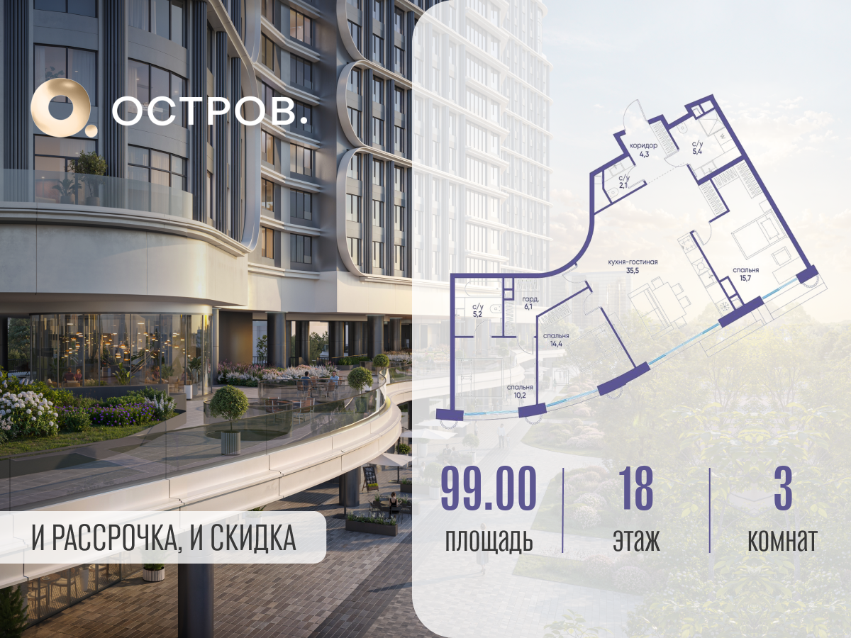 Планировка 3-комнатная квартира в ЖК "Остров"